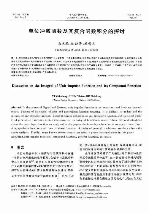 单位冲激函数及其复合函数积分的探讨