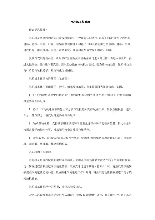 汽轮机工作原理