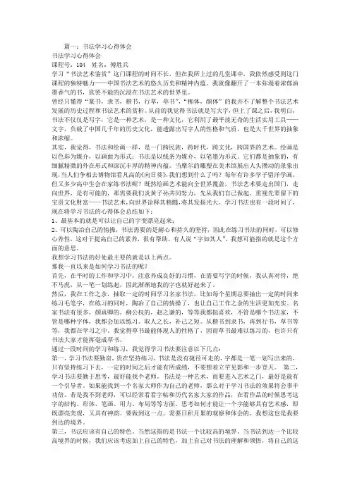 书法学习心得体会