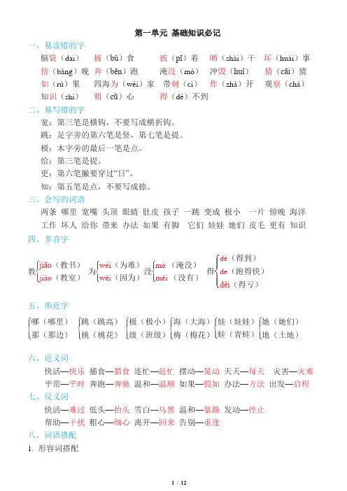 部编版二年级语文上册第1-8单元知识必记