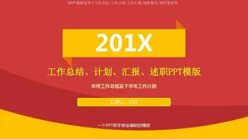 【2018新】年终工作总结及下半年工作计划【原创PPT模板幻灯片】