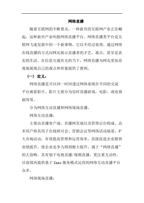 网络直播知识学