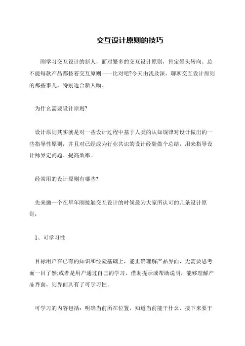 交互设计原则的技巧