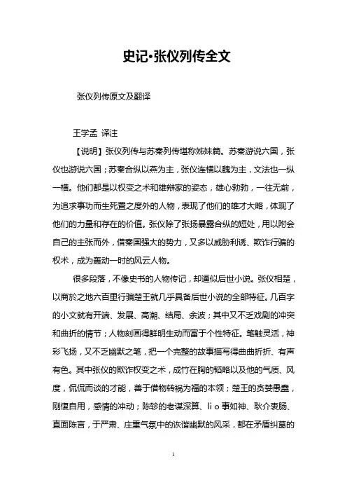 史记·张仪列传全文
