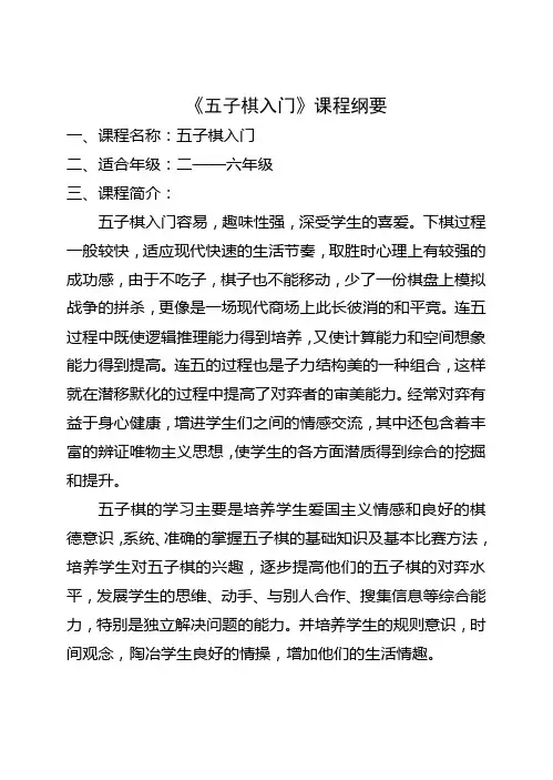 五子棋入门课程纲要