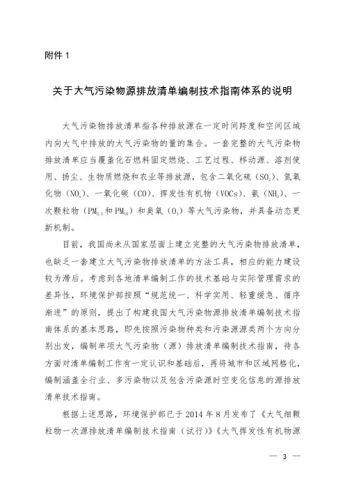 关于大气污染物源排放清单编制技术指南体系的说明