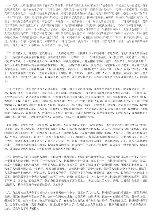 以诚待人口语交际范文
