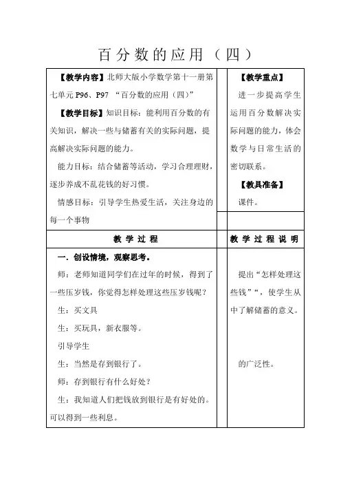 北师大版百分数的应用(四)教学设计