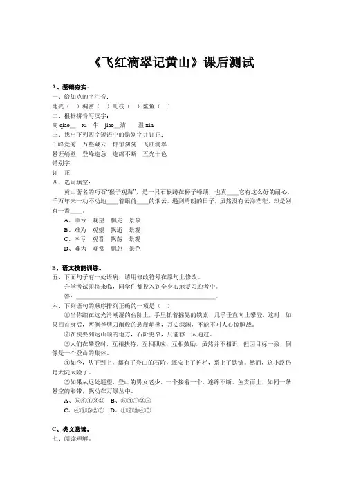 飞红滴翠记黄山课后测试