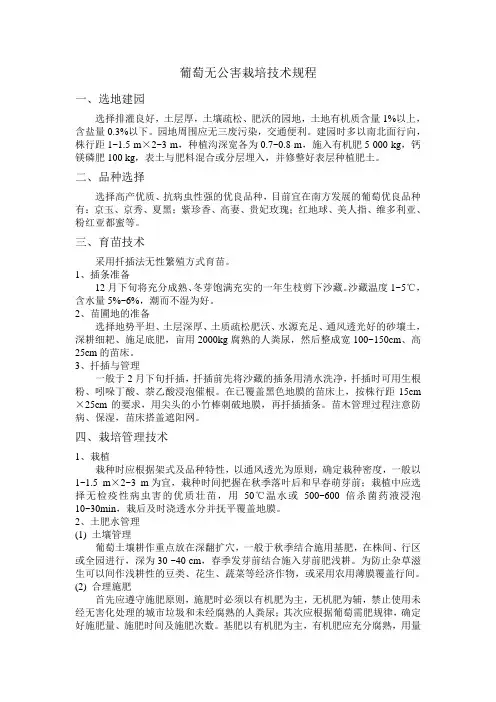 葡萄无公害栽培技术