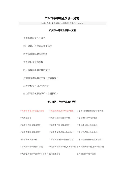 广州市中等职业学校一览表