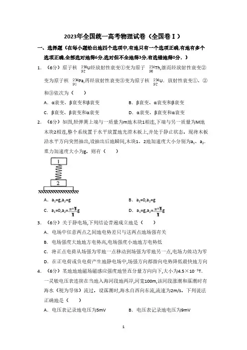 2023年全国统一高考物理试卷(全国卷ⅰ)(含解析版)(2)