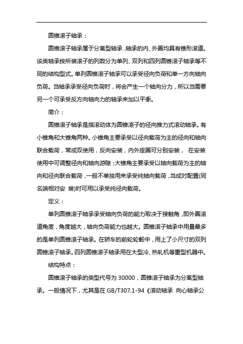 圆锥滚子轴承尺寸参数