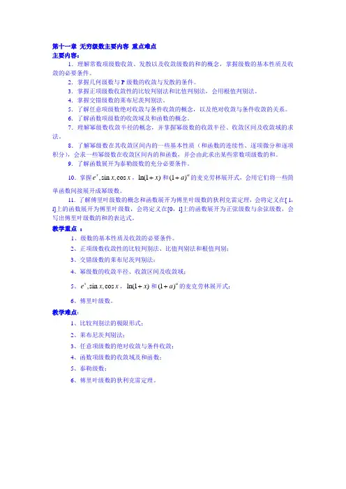 无穷级数主要内容重点难点