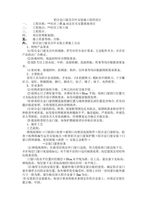 铝合金门窗及百叶安装施工组织设计
