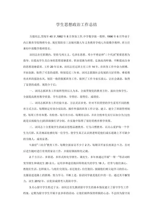 学生思想政治工作总结