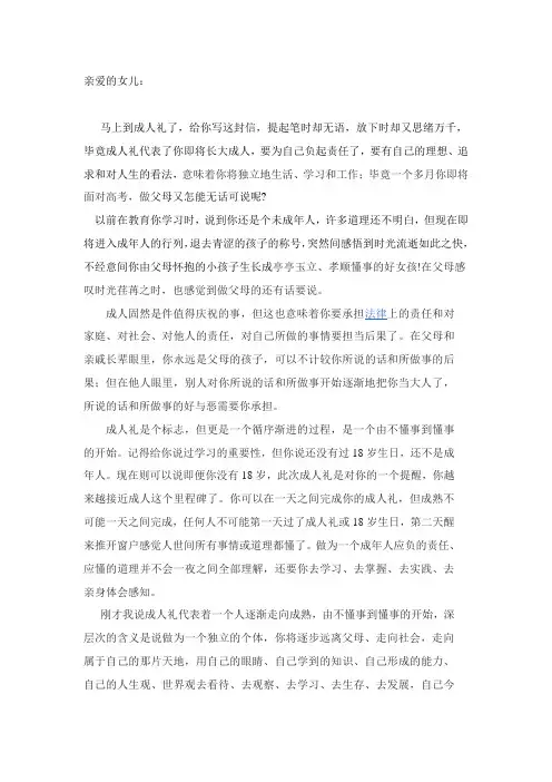 给女儿成人礼一封信