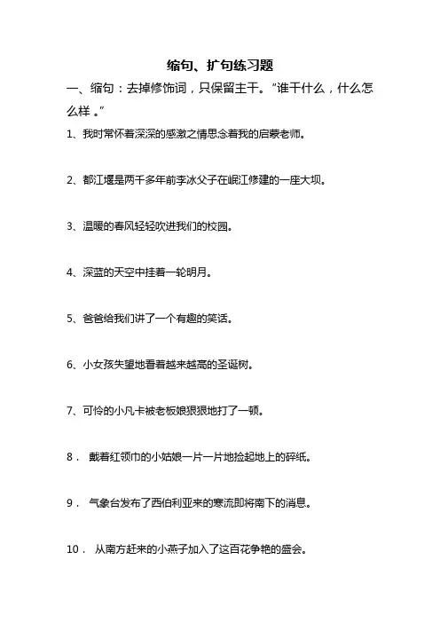 五年级缩句