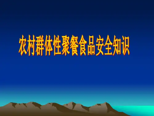 农村厨师培训课件