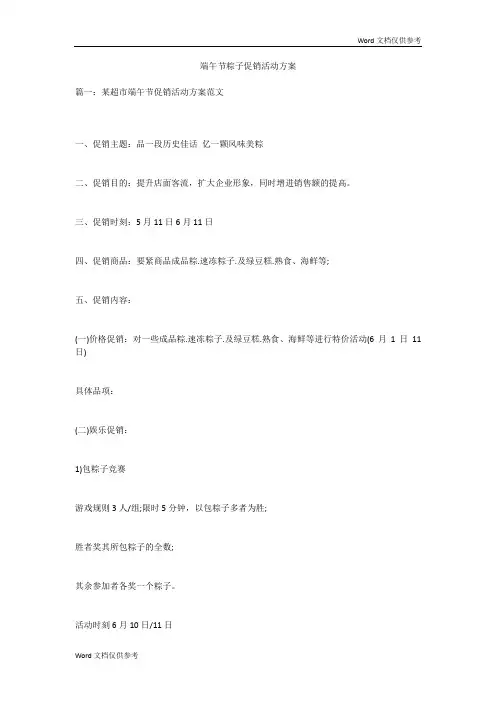端午节粽子促销活动方案