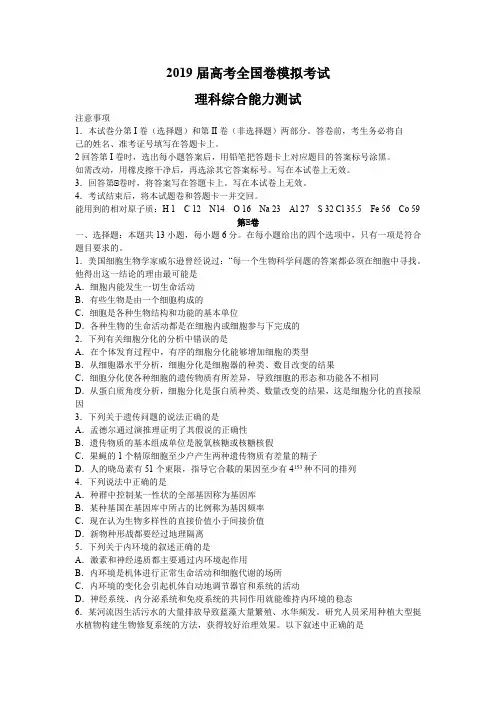 2019届高考全国卷模拟考试理科综合试题及答案