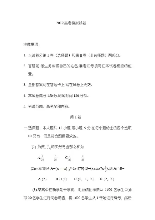 2019高考模拟试卷数学