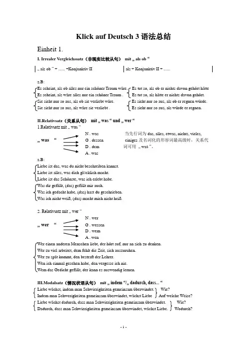 新编大学德语第三册语法