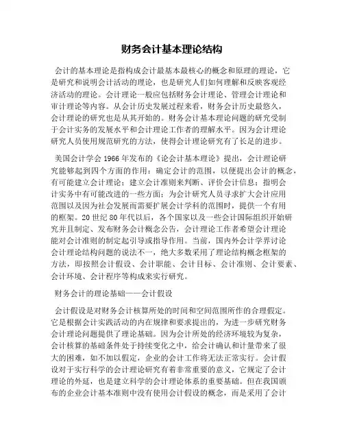 财务会计基本理论结构