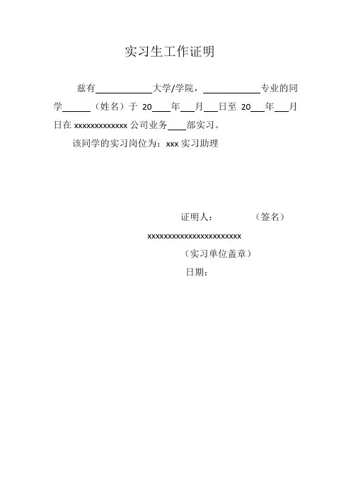 实习生工作证明