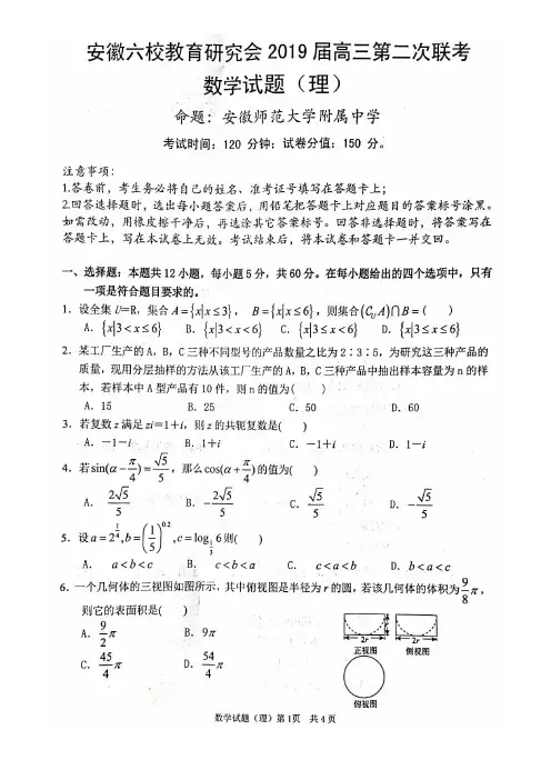 安徽六校教育研究会2019届高三第二次联考 数学(理)(含答案)