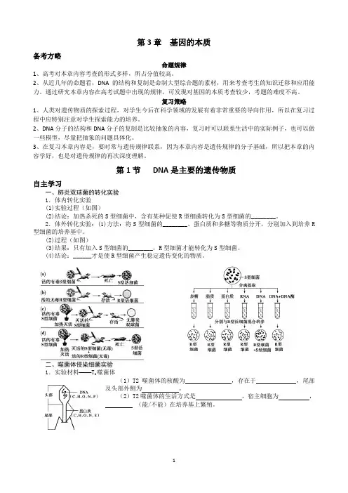 高考一轮复习导学案 第1节   DNA是主要的遗传物质