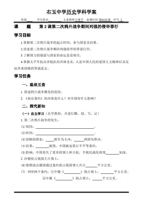 8102第二次鸦片战争期间列强的侵华罪行