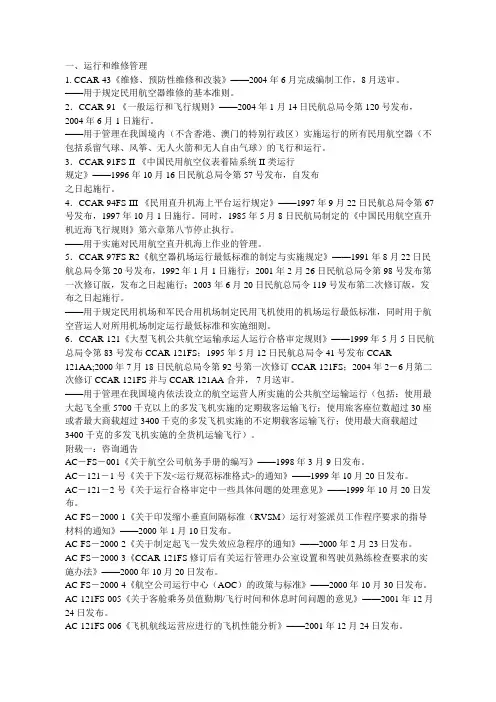 中国民航法规大全