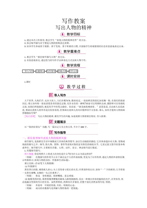 人教部编版七年级语文下册教案：第一单元写作教案