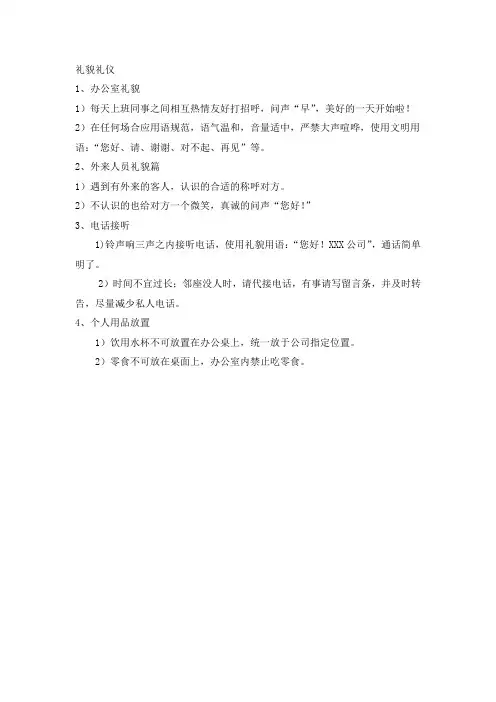 礼貌礼仪