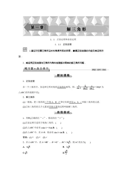 第一章1.1  1.1.1正弦定理