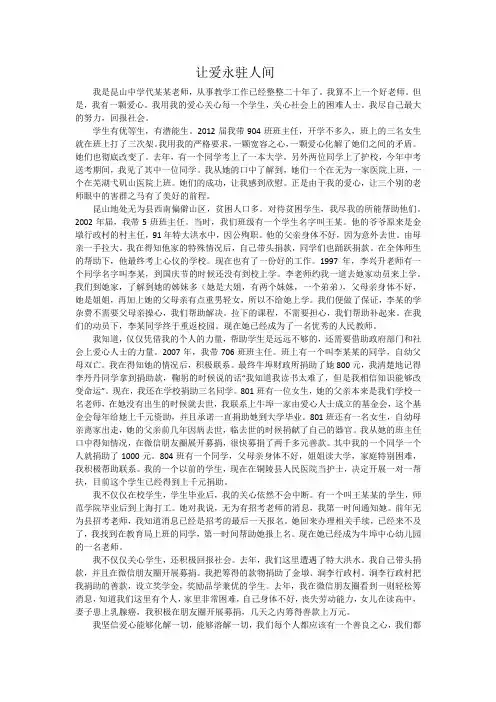 让爱永驻人间
