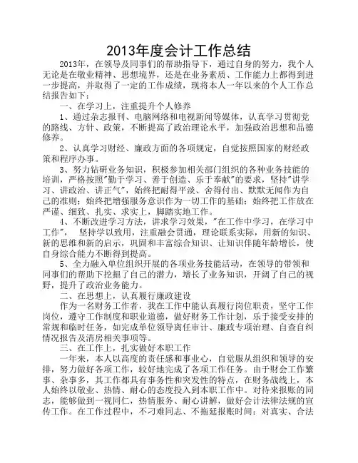 单位财务人员年度工作总结
