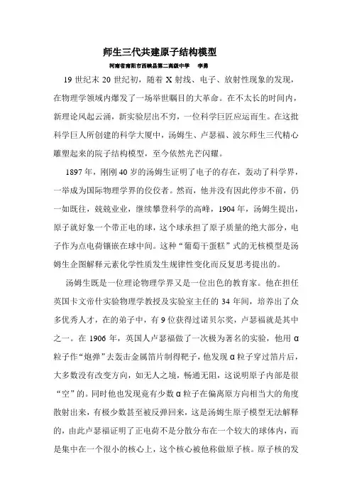 师生三代共建原子结构模型