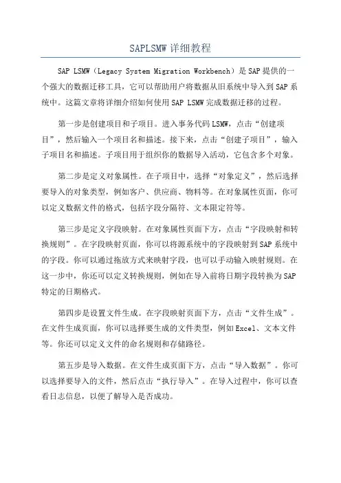 SAPLSMW详细教程