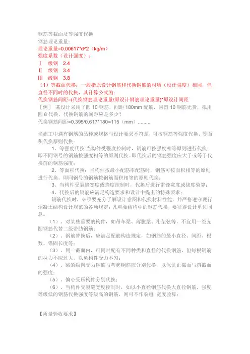 钢筋等量代换