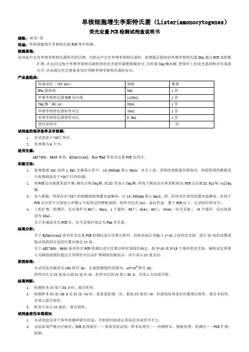 单核细胞增生李斯特氏菌(Listeriamonocytogenes)