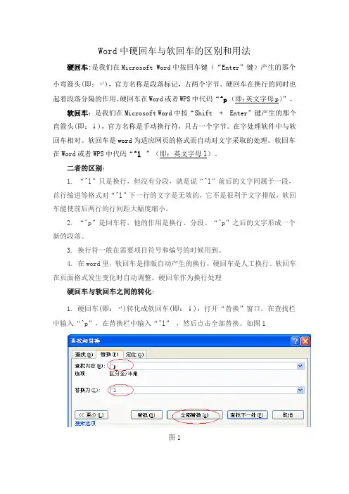 Word中硬回车与软回车的区别和用法