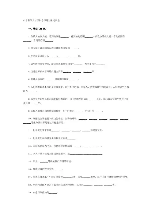 小学科学六年级科学下册期末考试卷