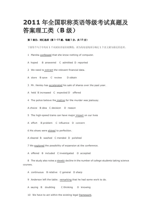 2011年全国职称英语等级考试真题及答案理工类(B级)