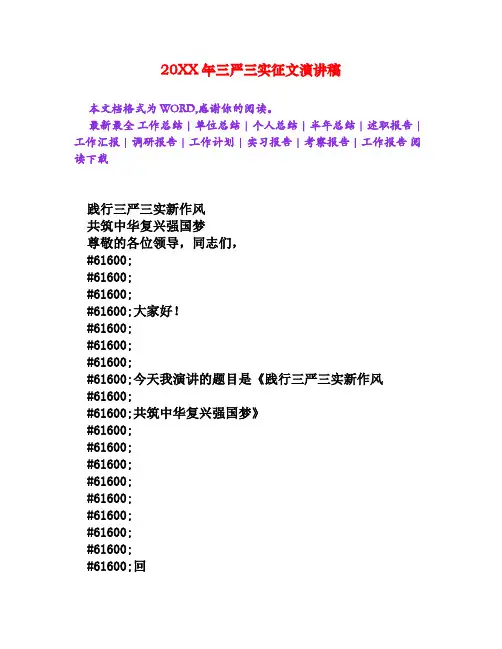 三严三实征文演讲稿[精彩演讲]