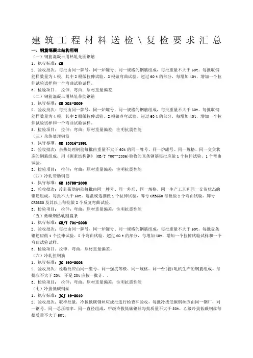 建筑工程材料送检要求