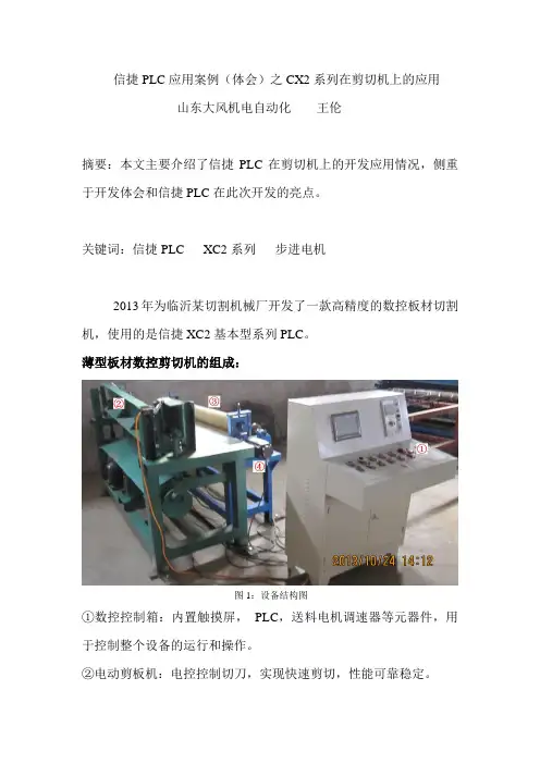信捷PLC应用案例(体会)之CX2系列在剪切机上的应用