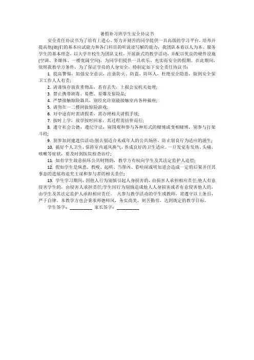 暑假补习班学生安全协议书