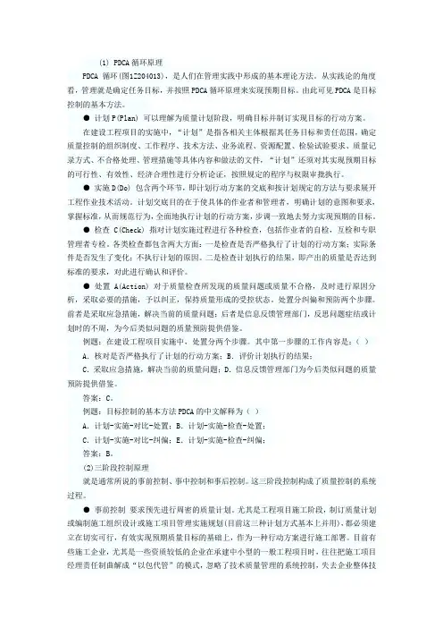 建设工程项目质量控制的基本原理讲解与例题